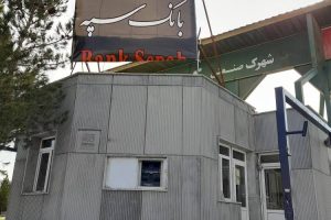 بانک سپه شهرک صنعتی کوثر